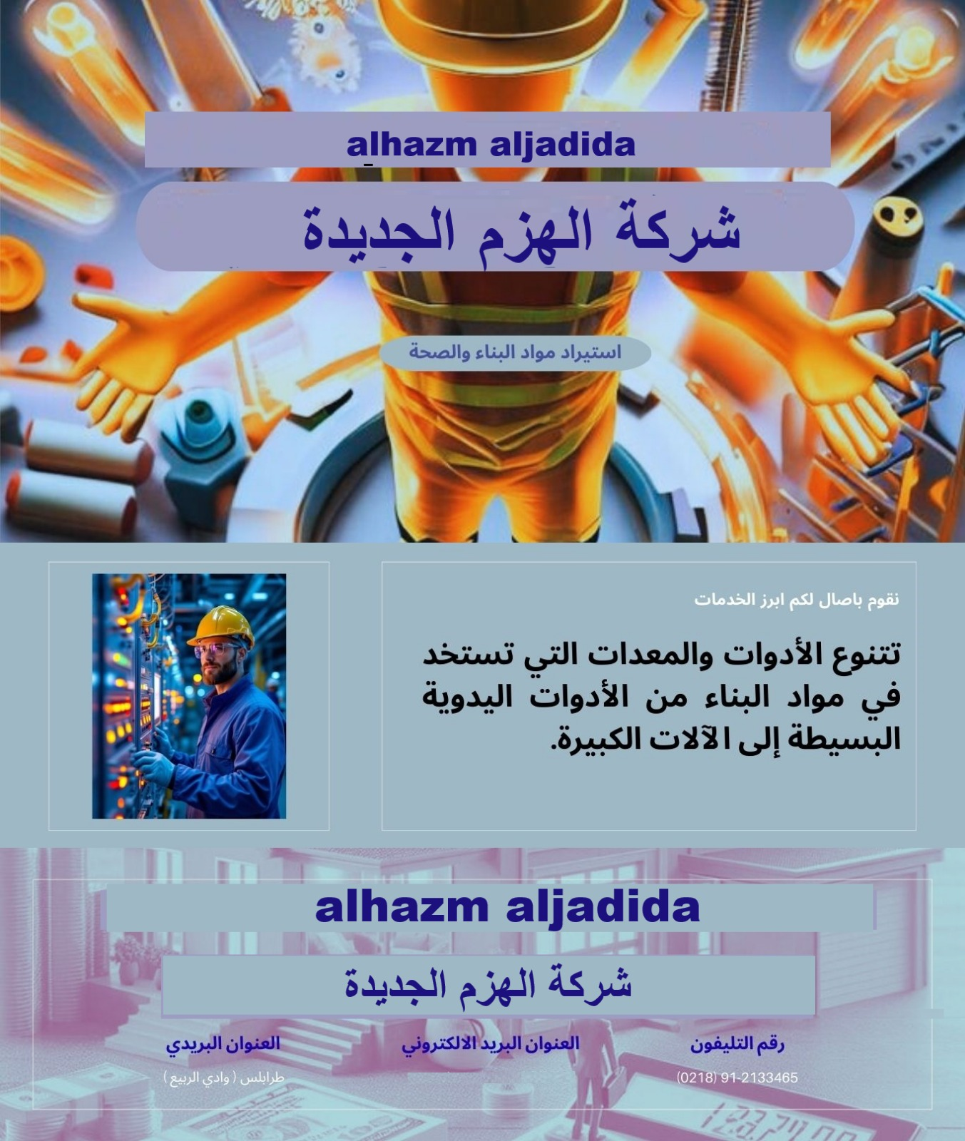 شركة درع الصرح العالي